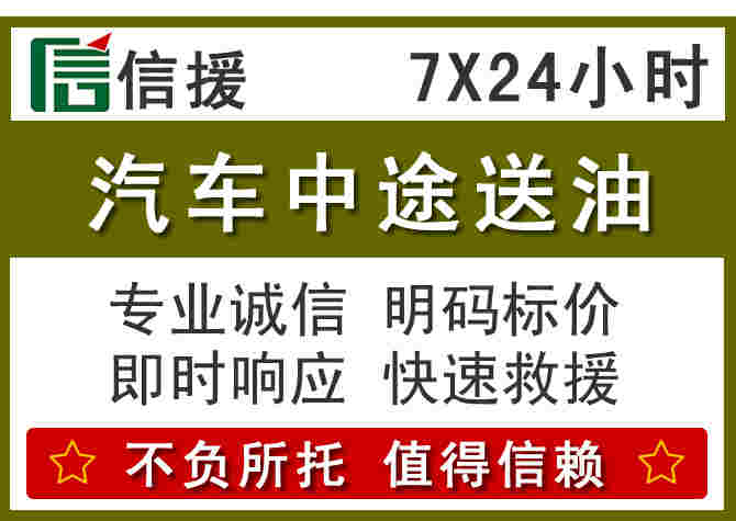 安龙汽车救援送柴油