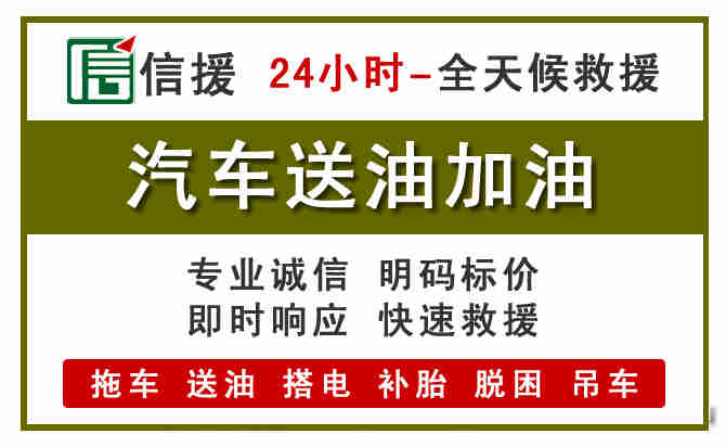 安龙汽车送油救援 (7).jpg