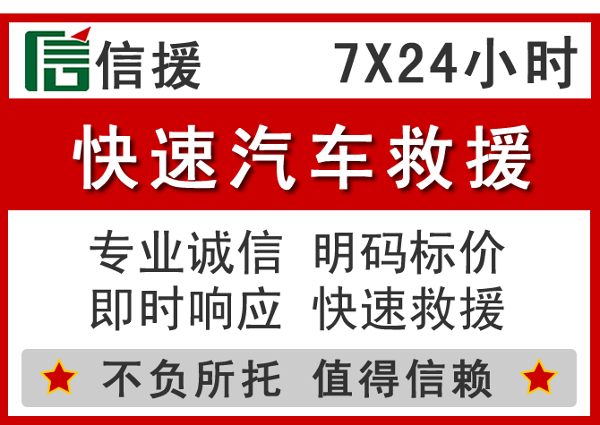  安龙信援汽车送油救援电话