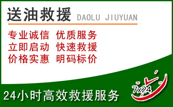 安龙道路救援汽车送玻璃水