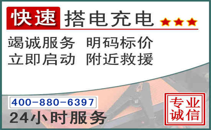安龙汽车电瓶搭电电话